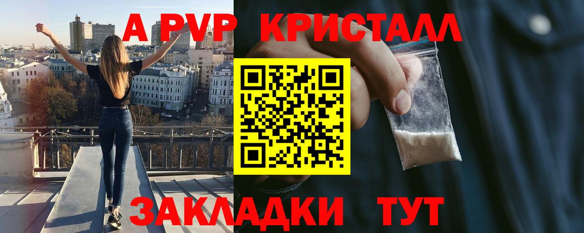 APVP крисы CK Соль-Илецк