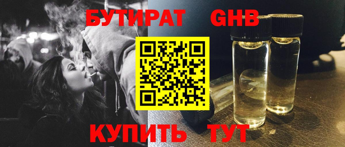 БУТИРАТ Butirat  Вход с VPN  Соль-Илецк 