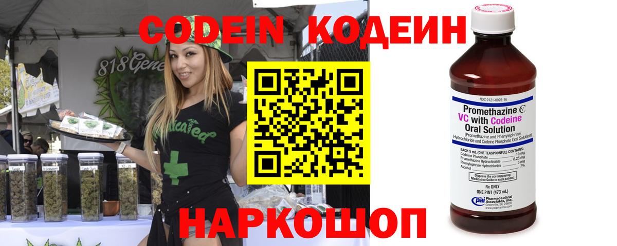 Кодеин напиток Lean (лин) Соль-Илецк