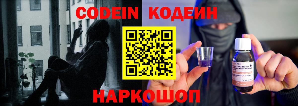Кодеин Purple Drank  Codein Purple Drank  Соль-Илецк  Вход с VPN 