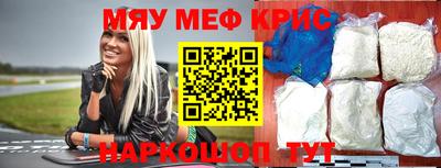 мяу мяу кристалл Канаш